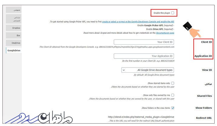 اتصال گوگل درایو به وردپرس 3