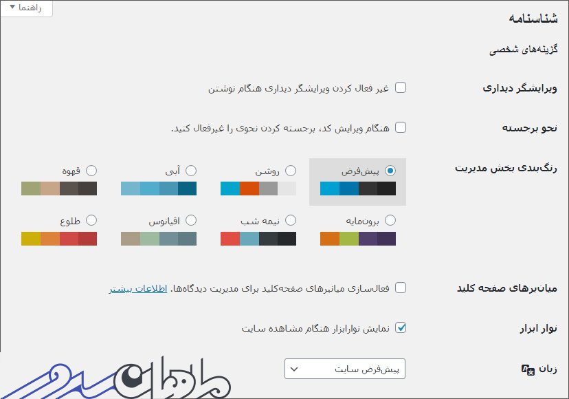 آموزش افزودن کاربر در وردپرس