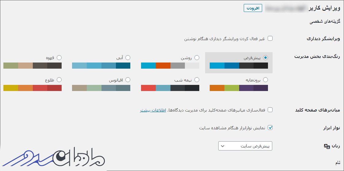 آموزش افزودن کاربر در وردپرس