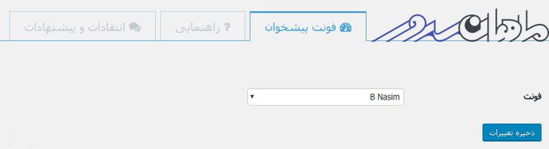 تغییر فونت در قالب وردپرس