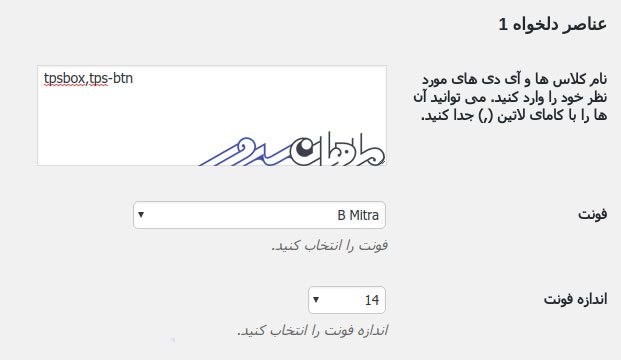 تغییر فونت در قالب وردپرس
