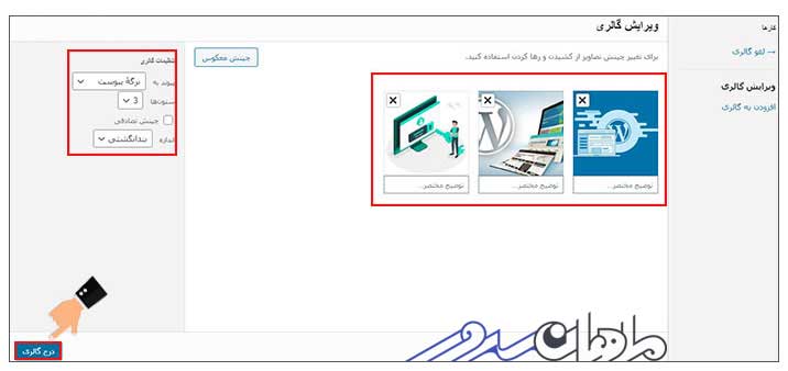 آموزش آپلود پرونده چند رسانه ای در وردپرس