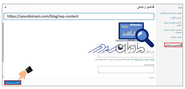 آموزش آپلود پرونده چند رسانه ای در وردپرس