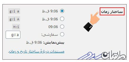 بخش تنظیمات عمومی وردپرس