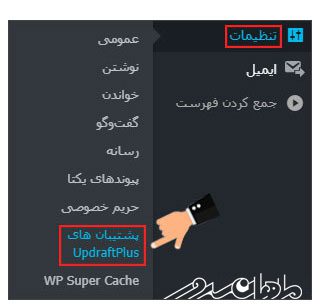 ذخیره خودکار بکاپ وردپرس در دراپ باکس