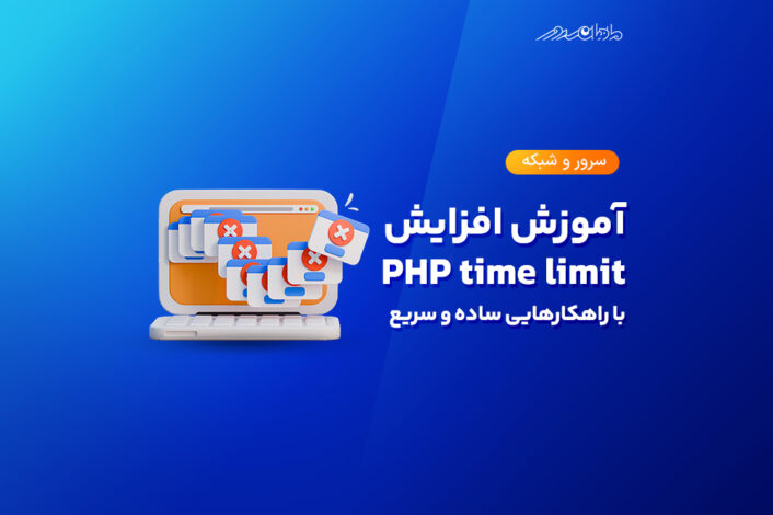 training to increase php time limit