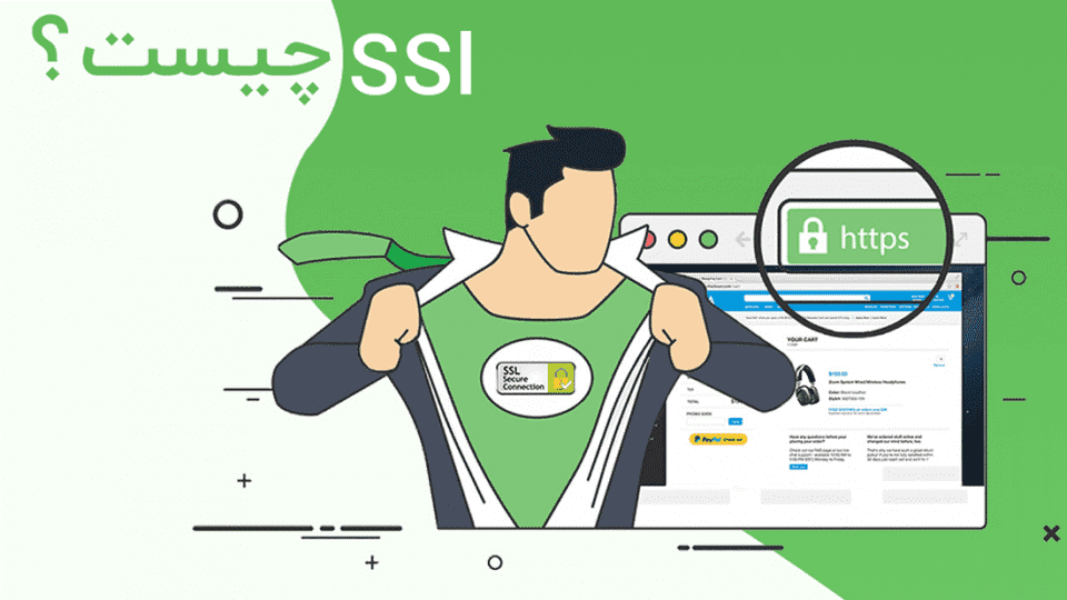 با گواهینامه ssl و ضرورت های استفاده از آن آشنا شوید؟