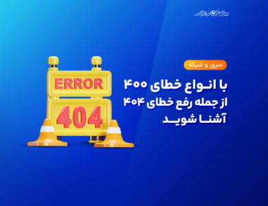 get to know the types of error 400