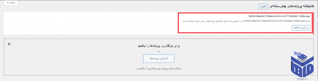 حجم آپلود در سایت های وردپرسی
