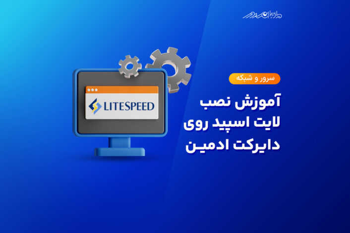 how to install litespeed on direct admin