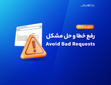 avoid bad requests error fix