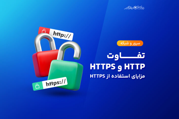 difference between http and https