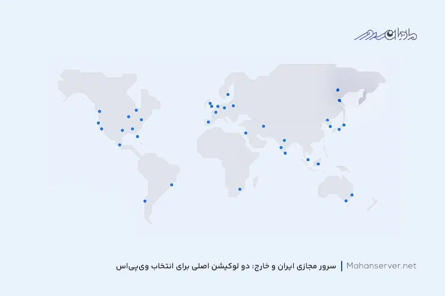 تصویر از لوکیشن و موقعیت دیتاسنتر سرورهای مجازی