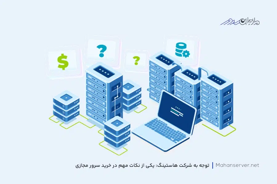 شرکت ارئه دهنده سرور مجازی