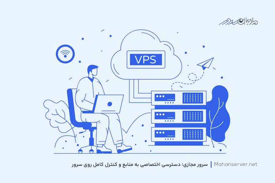 سرور مجازی یا وی پی اس چیست