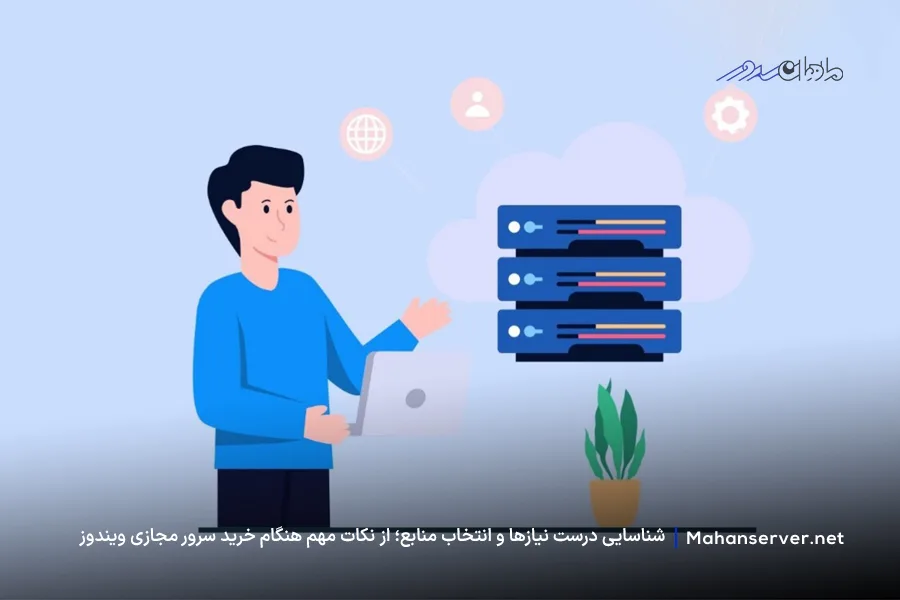 راهنمای خرید سرور مجازی ویندوز