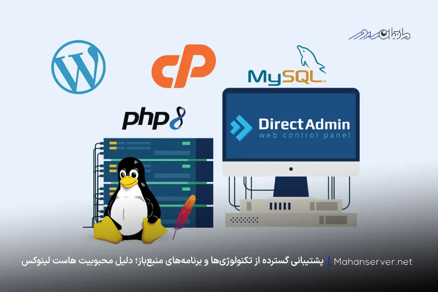 عکس: linux-host-applications متن جایگزین: کاربرد هاست لینوکس و پشتیبانی از تکنولوژی‌های مختلف