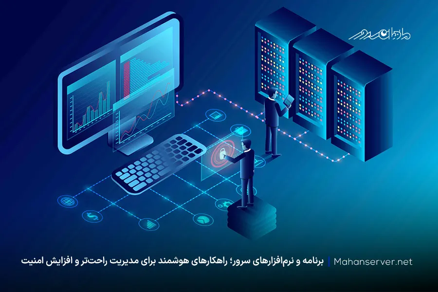 امکان نصب انواع برنامه‌ها و نرم‌افزارها روی سرور برای مدیریت راحت‌تر