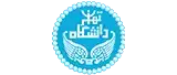 دانشگاه تهران